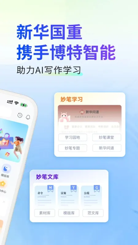 新华妙笔app官方正版下载截图5
