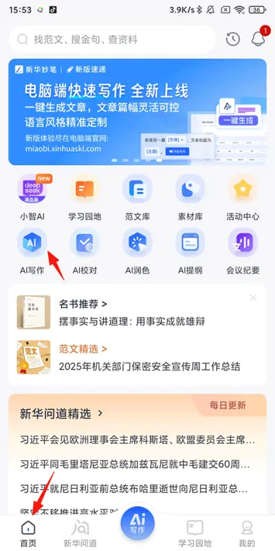 使用教程截图1