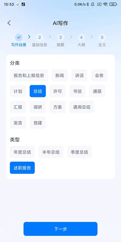 使用教程截图2