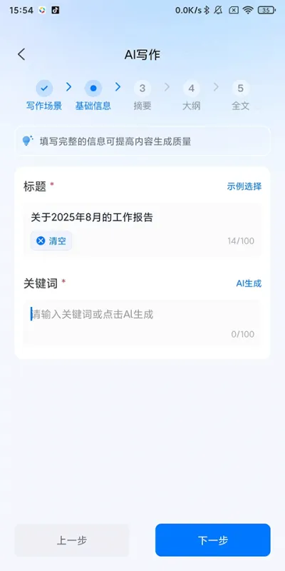 使用教程截图3
