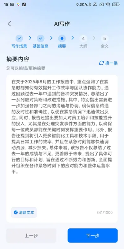 使用教程截图4