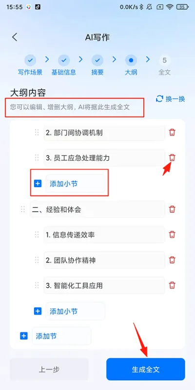 使用教程截图5