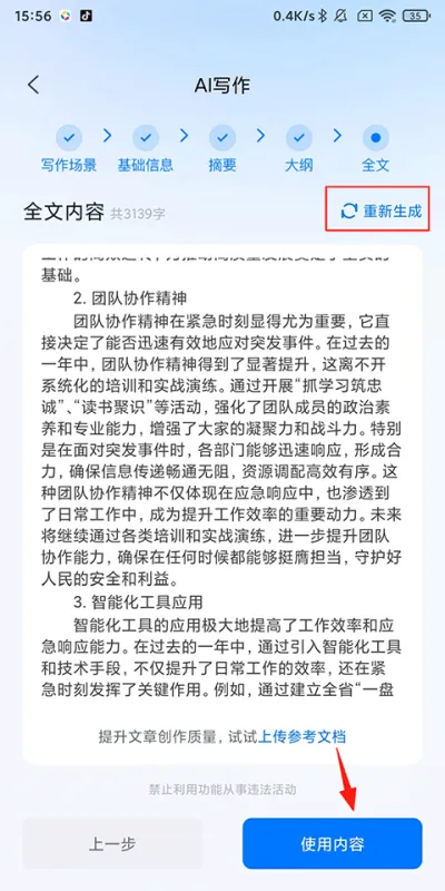 使用教程截图6