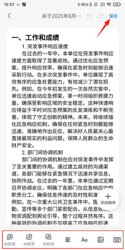 使用教程截图7