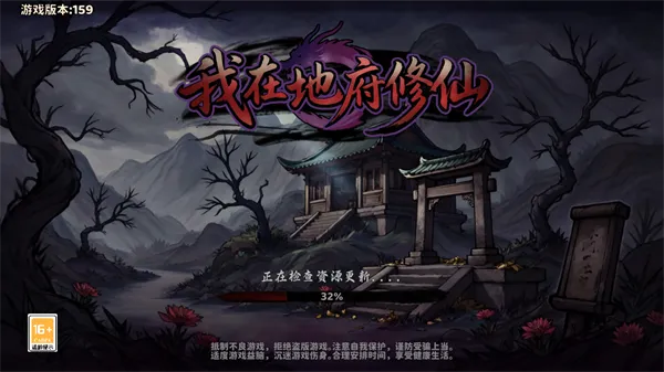 我在地府修仙
