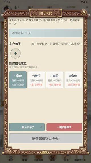 武林门派模拟器