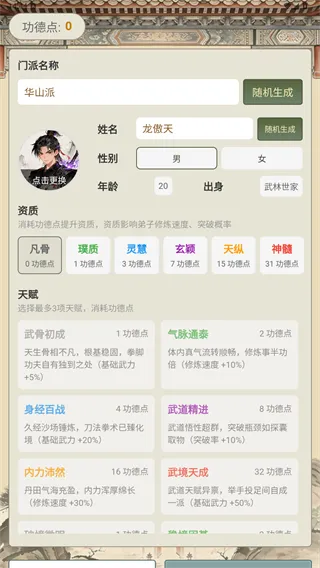 武林门派模拟器