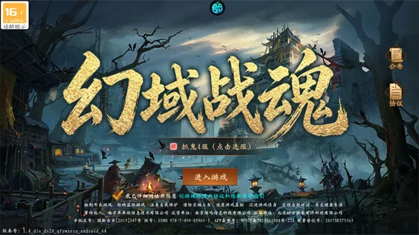 幻域战魂0.1折版
