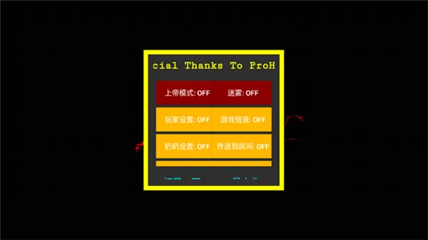 Granny2黄色黑客菜单Menu模组共存版下载截图1