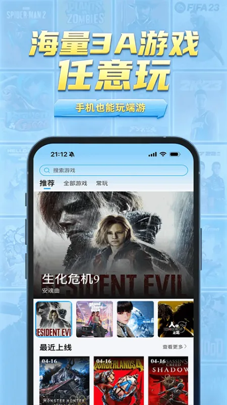 网梦云电脑app官方正版下载截图1
