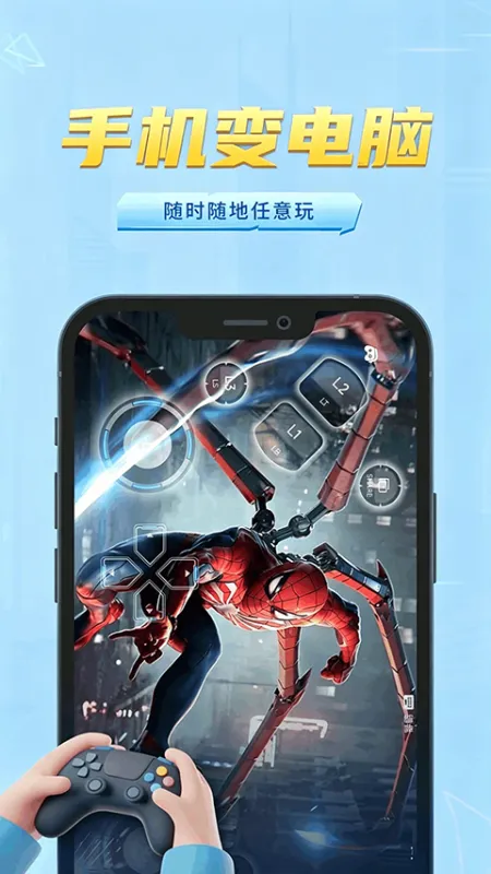 网梦云电脑app官方正版下载截图3