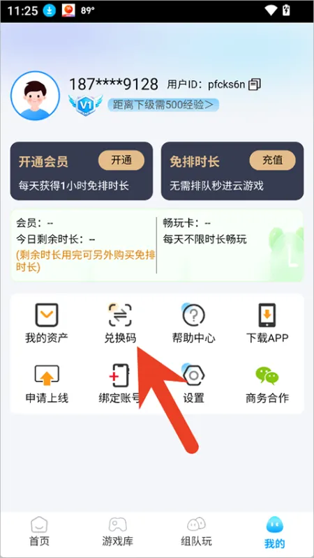 兑换码截图2