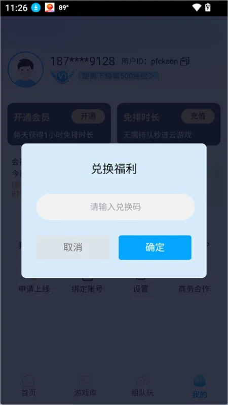 兑换码截图3