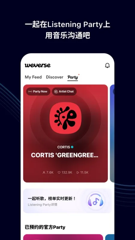 CO.BENX.WEVERSE官方正版下载截图3