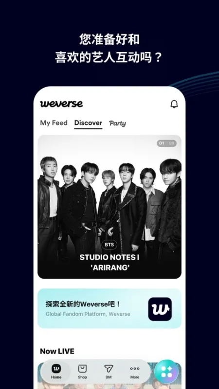 CO.BENX.WEVERSE官方正版下载截图4