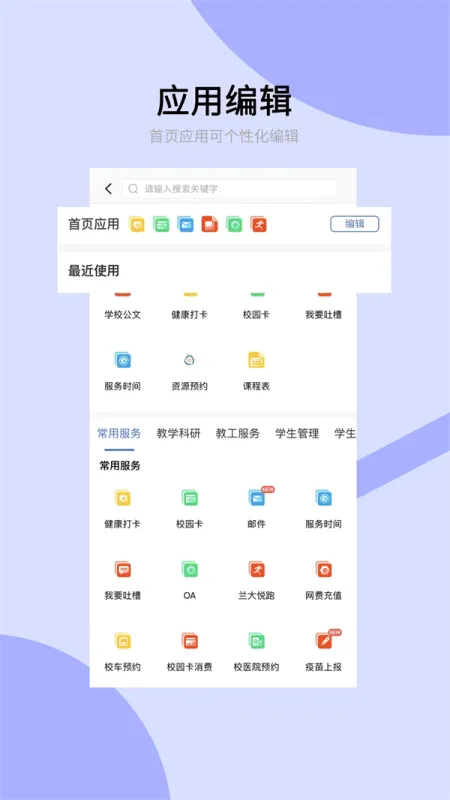 兰州大学个人工作台app下载截图2
