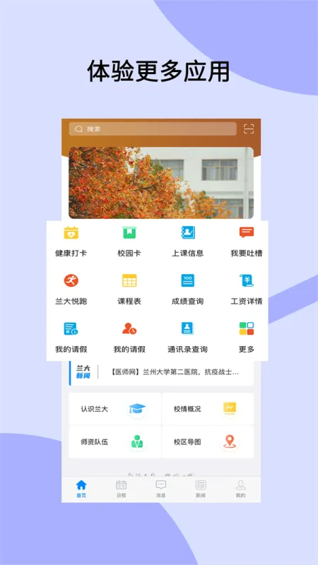 兰州大学个人工作台app下载截图3