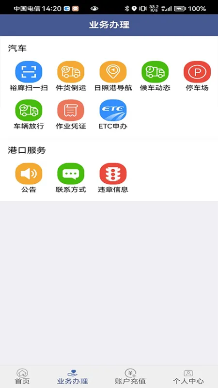 舟道网司机专版app官方版下载截图1