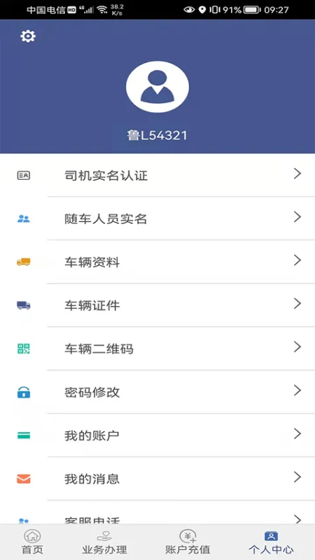 舟道网司机专版app官方版下载截图2