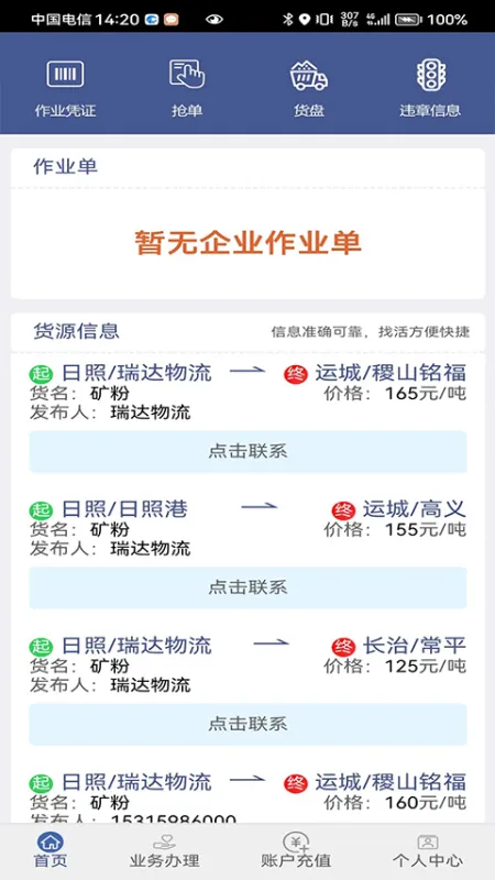 舟道网司机专版app官方版下载截图3