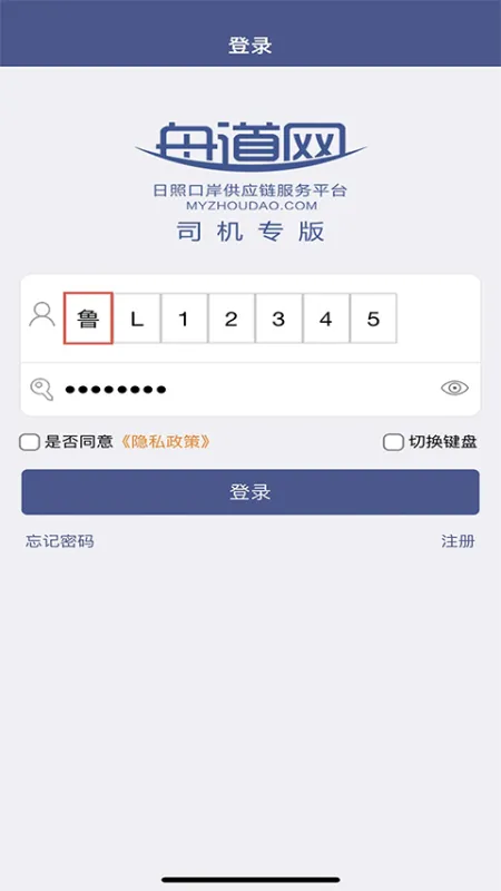 舟道网司机专版app官方版下载截图4