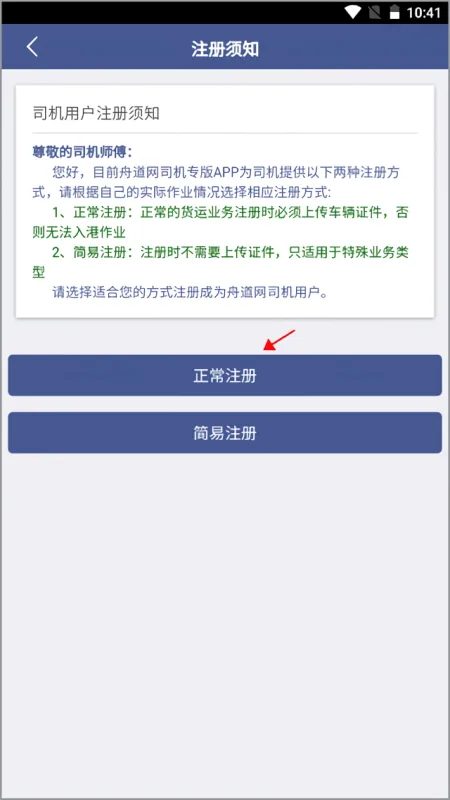 如何进行注册截图2