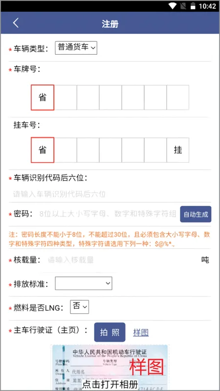 如何进行注册截图3