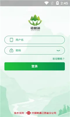 赣林通护林员手机app官方版下载截图1