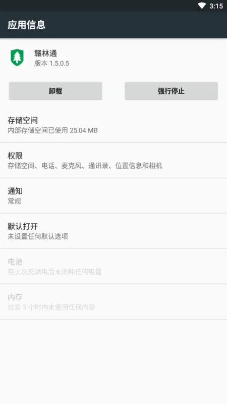 赣林通护林员手机app官方版下载截图3