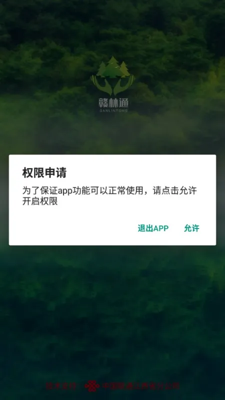 赣林通护林员手机app官方版下载截图4