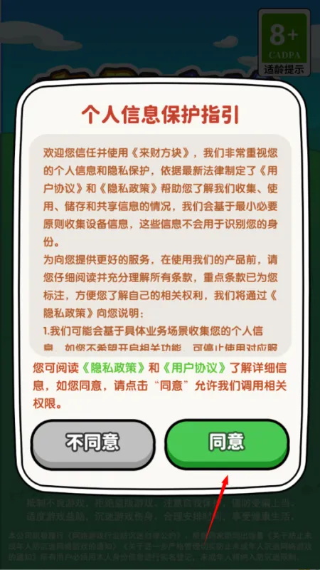 游戏攻略截图1