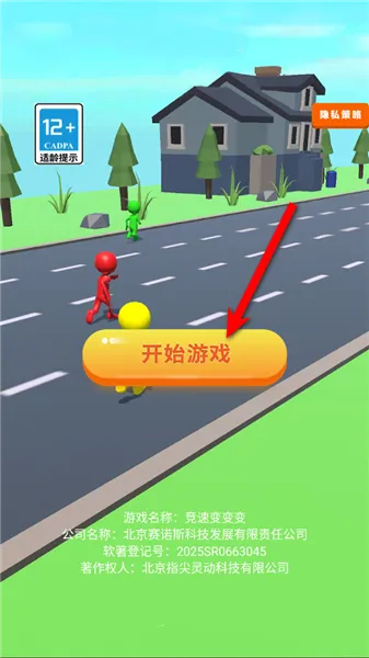 竞速变变变官方版下载截图4