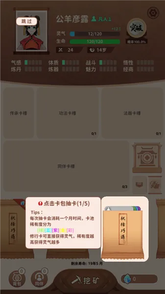 游戏攻略截图1
