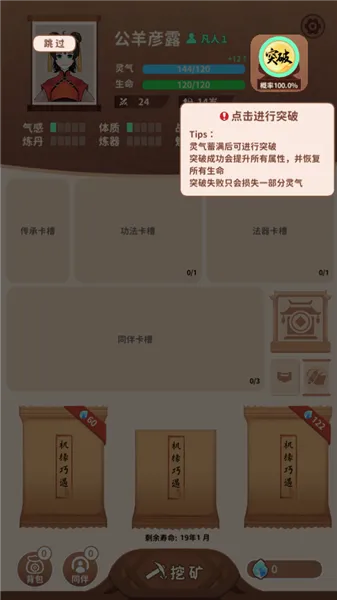 游戏攻略截图2