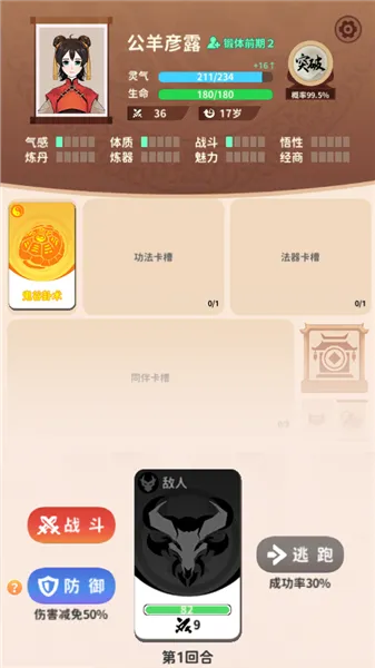 游戏攻略截图4