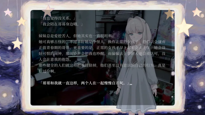 妹妹他人妄想症中文版手机下载安装截图1