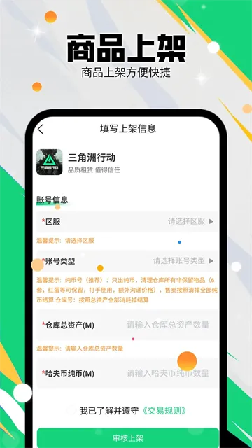 准星代售App官方版下载截图2