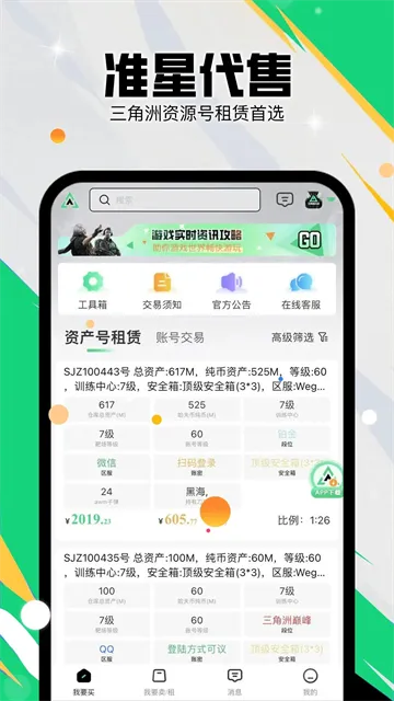 准星代售App官方版下载截图3