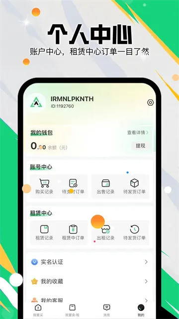 准星代售App官方版下载截图4