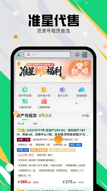 准星代售App官方版下载截图5