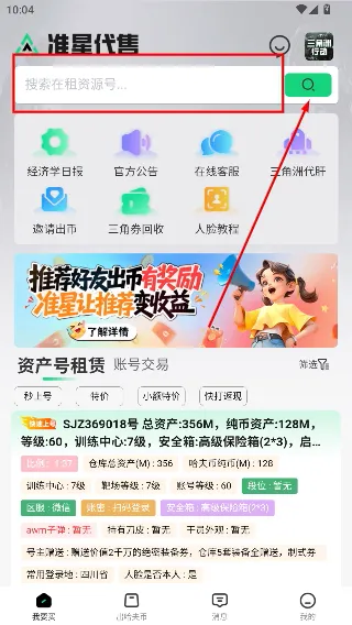 准星代售App