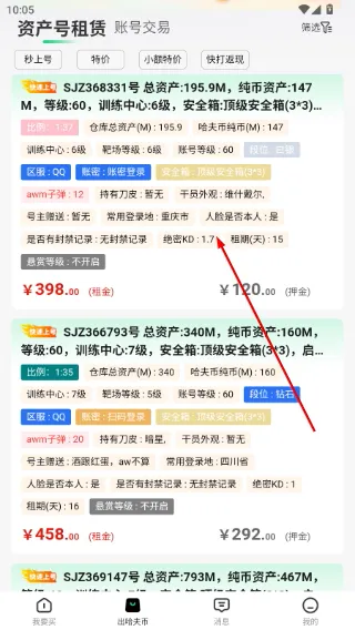 准星代售App