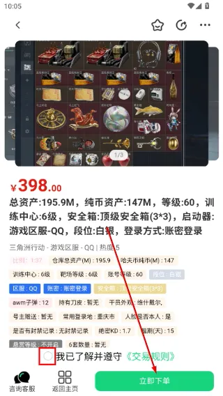 准星代售App