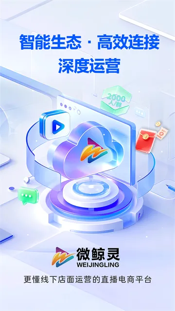 微鲸灵App下载截图2
