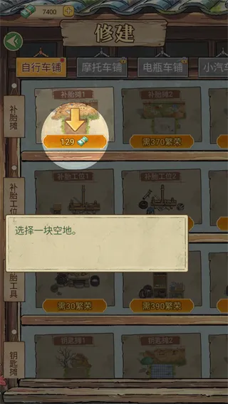 时光修车铺