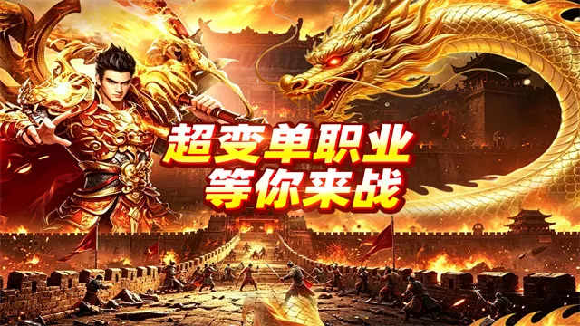 至尊传说传奇手游下载截图1
