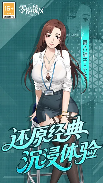 零界战区公益魔改版下载截图3