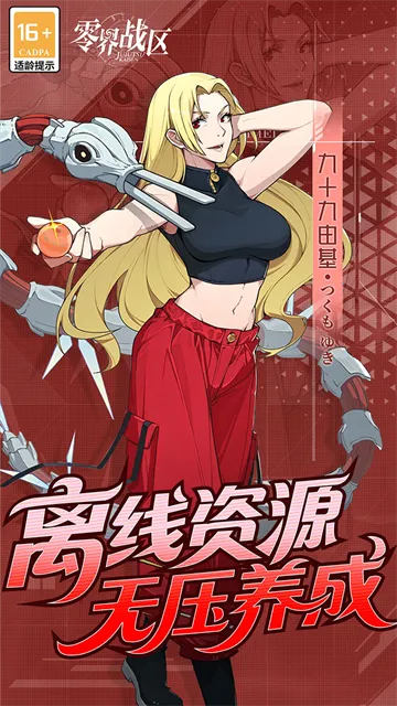 零界战区公益魔改版下载截图4