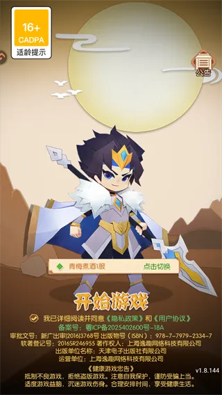 诸葛亮的迷宫