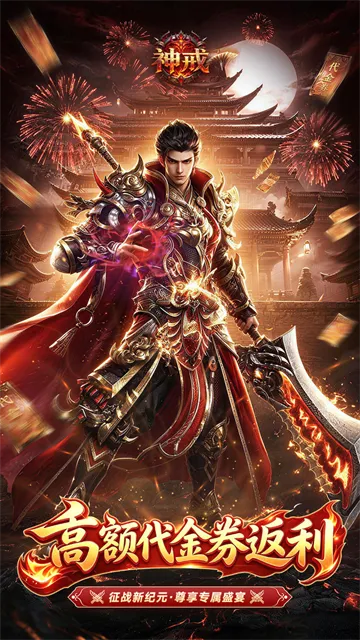 神戒传奇游戏下载截图1
